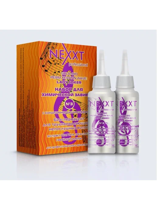 NEXXT Professional Набор химической завивки №3, вариант, фото 2