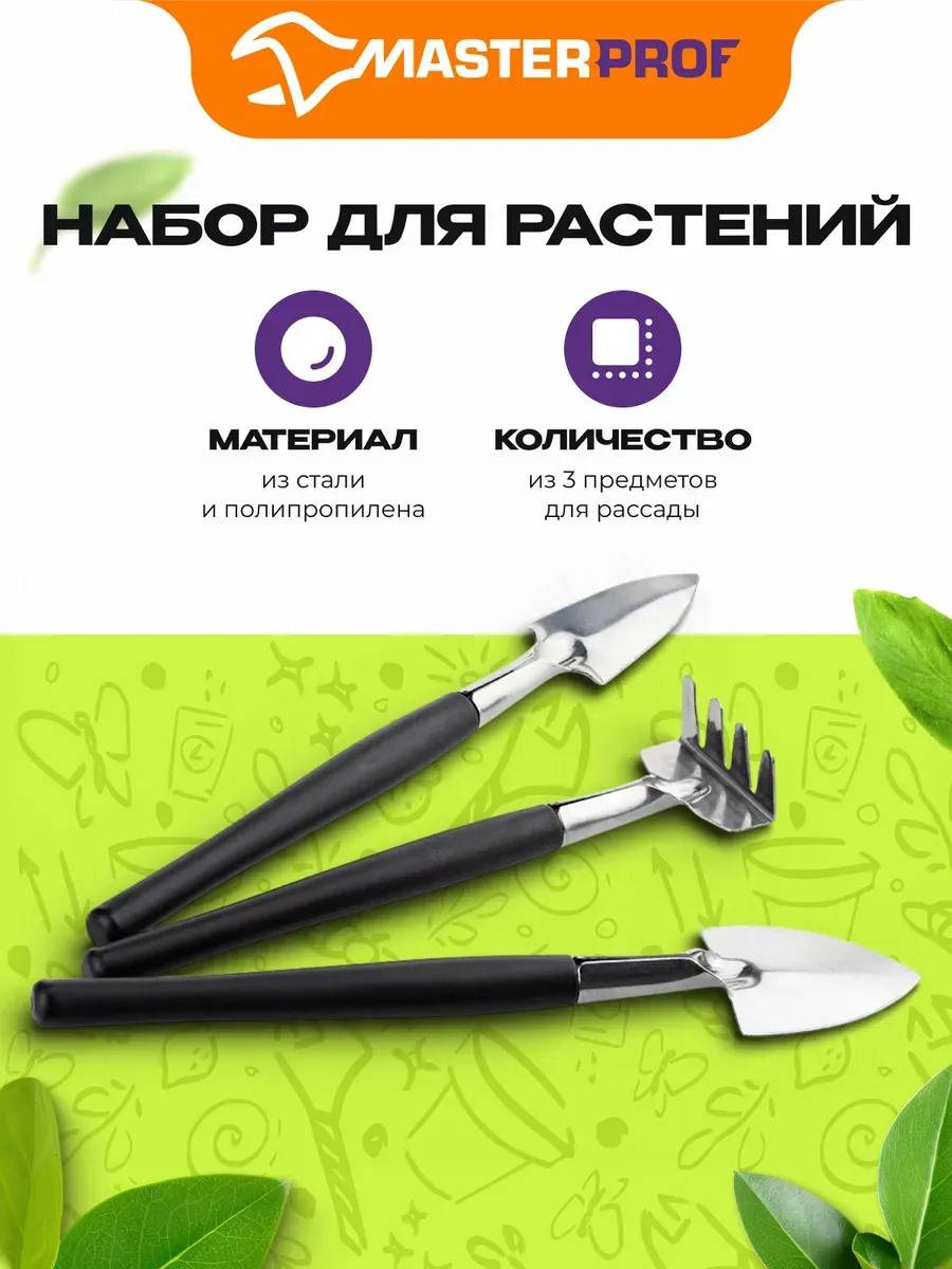 Набор инструментов для комнатных растений, 3шт