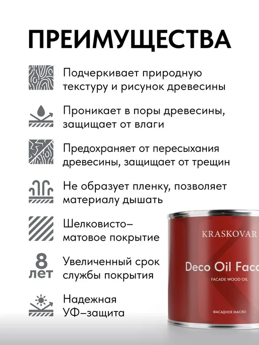 KRASKOVAR Масло для дерева и фасада Facade Oil Лиственница-150мл, 150 мл, фото 2