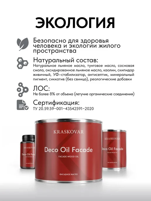 KRASKOVAR Масло для дерева и фасада Facade Oil Лиственница-150мл, 150 мл, фото 7
