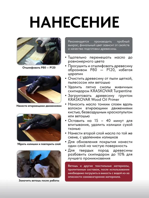 KRASKOVAR Масло для дерева и фасада Facade Oil Лиственница-150мл, 150 мл, фото 8