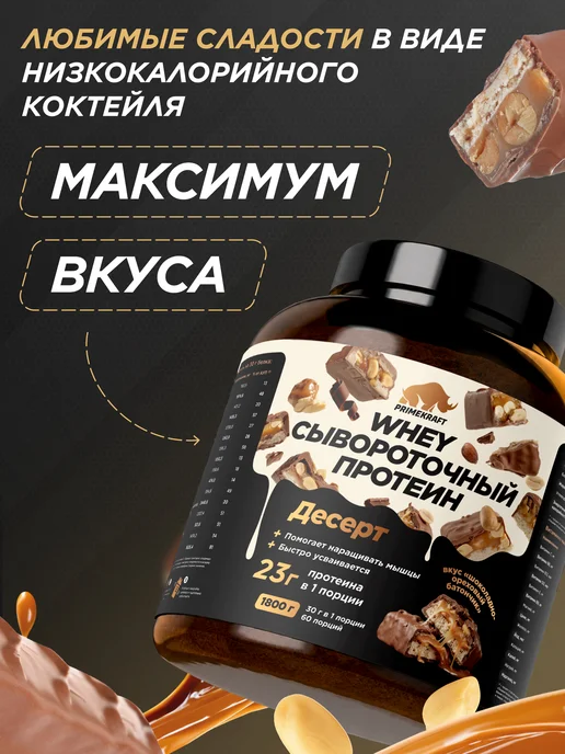 Prime Kraft Протеин сывороточный Шоколадно-ореховый батончик, 900 г, 1,8 кг, фото 2