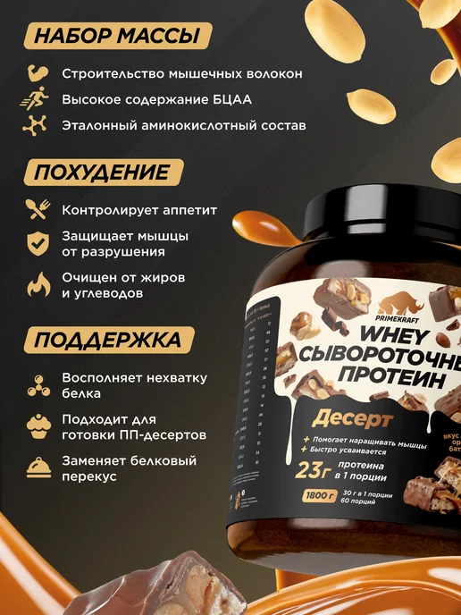 Prime Kraft Протеин сывороточный Шоколадно-ореховый батончик, 900 г, 1,8 кг, фото 3