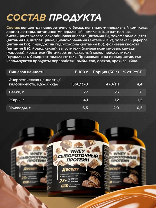 Prime Kraft Протеин сывороточный Шоколадно-ореховый батончик, 900 г, 1,8 кг, фото 5