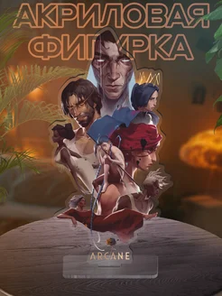 Фигурка акриловая Аркейн - Лига Легенд 0_ok.rilART 296191197 купить за 327 ₽ в интернет-магазине Wildberries