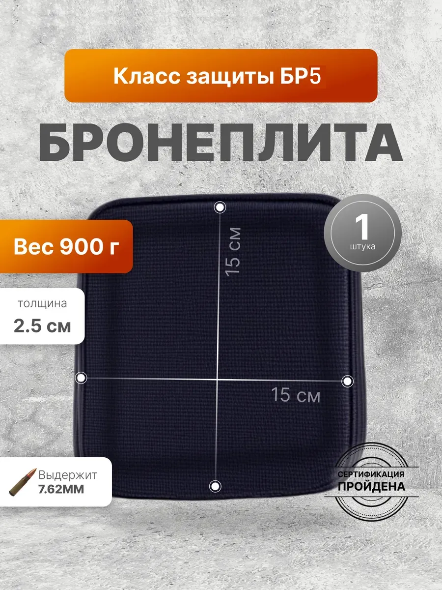 Бронеплиты для бронежилета бр5 керамические