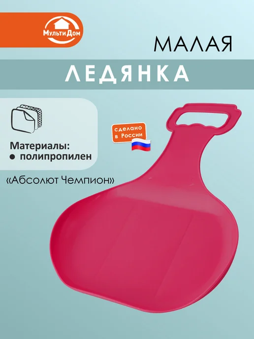 МУЛЬТИДОМ Ледянка Чемпион 37х26,5х4 см в ассортименте, 37x26.5x4 см, фото 7