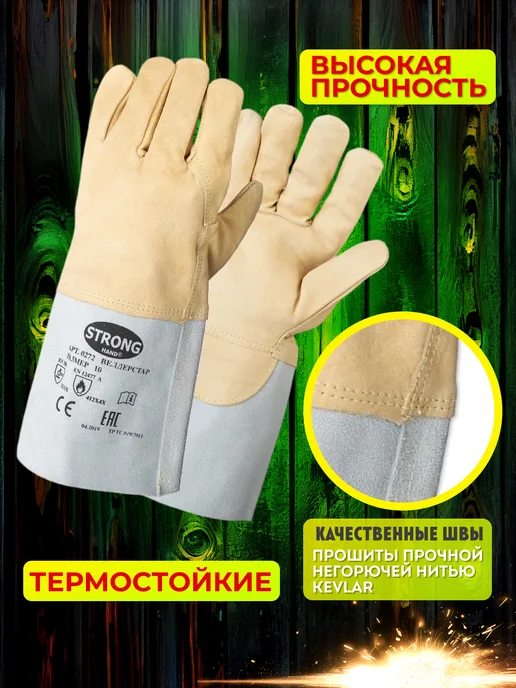 S. GLOVES Краги сварщика WelderStar, вариант, фото 2