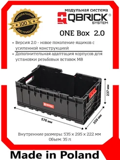 Ящик для инструментов ONE Box 2.0 QBRICK 296198794 купить за 2 365 ₽ в интернет-магазине Wildberries