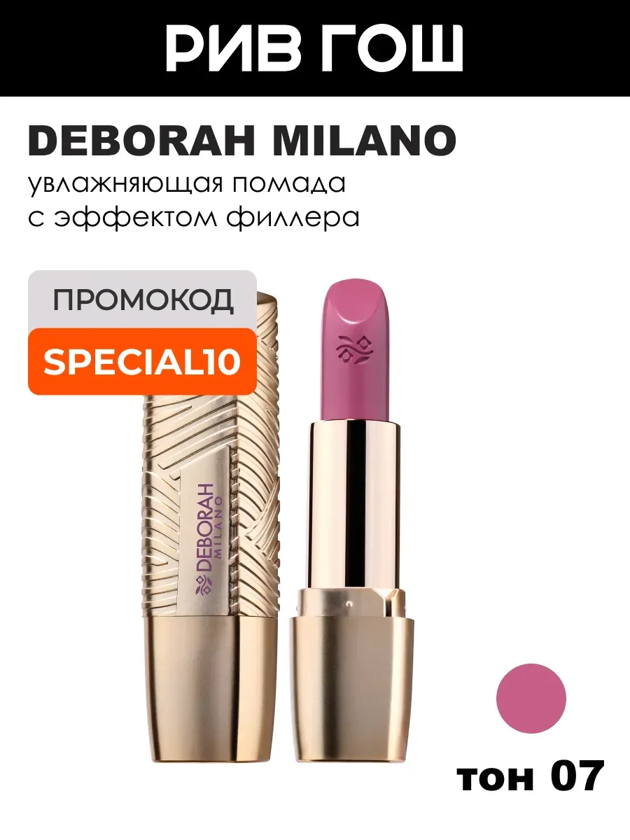 Помада для губ Rossetto Milano Red 42 г 07 Розовый Георгин