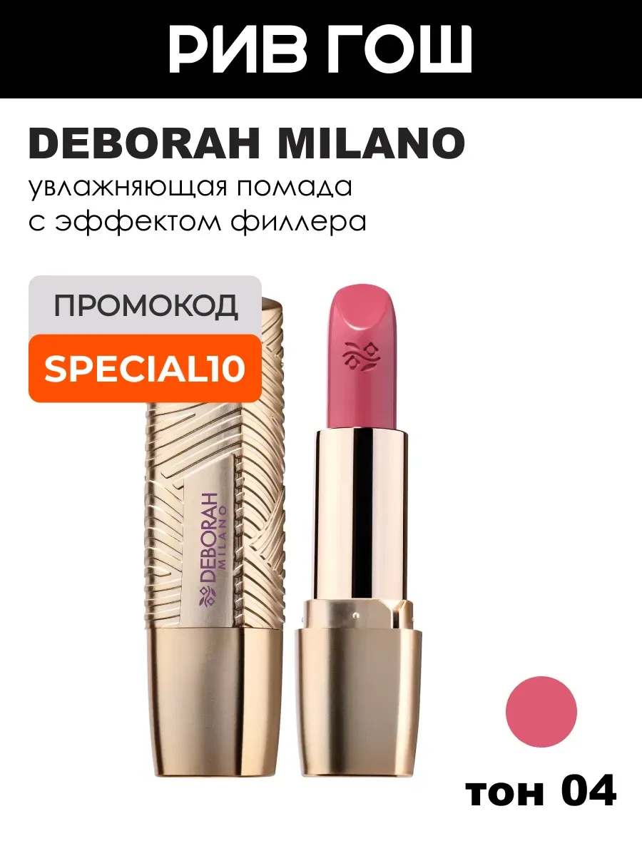 Помада для губ Rossetto Milano Red, 4,2 г, 04 Розовое Дерево