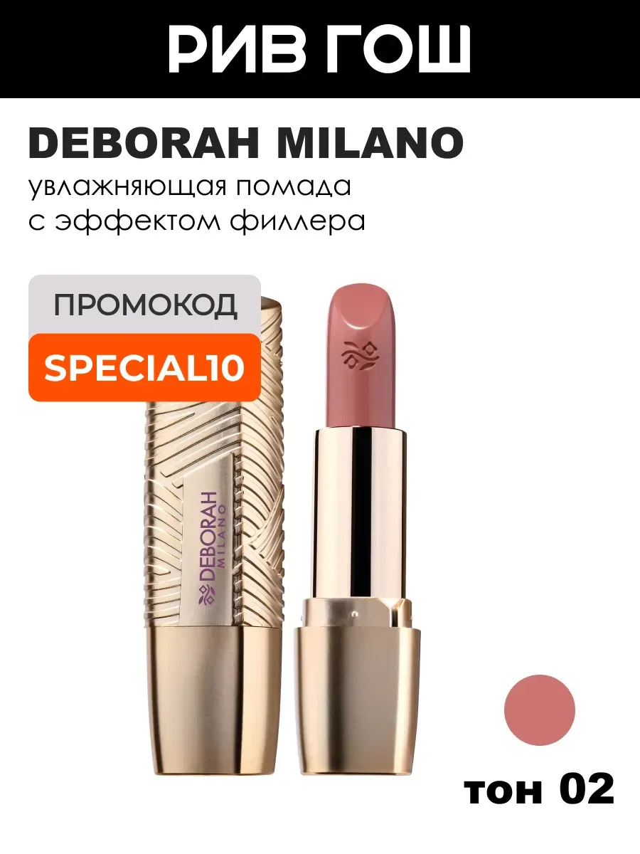 Помада для губ Rossetto Milano Red, 4,2 г, 02 Розовый
