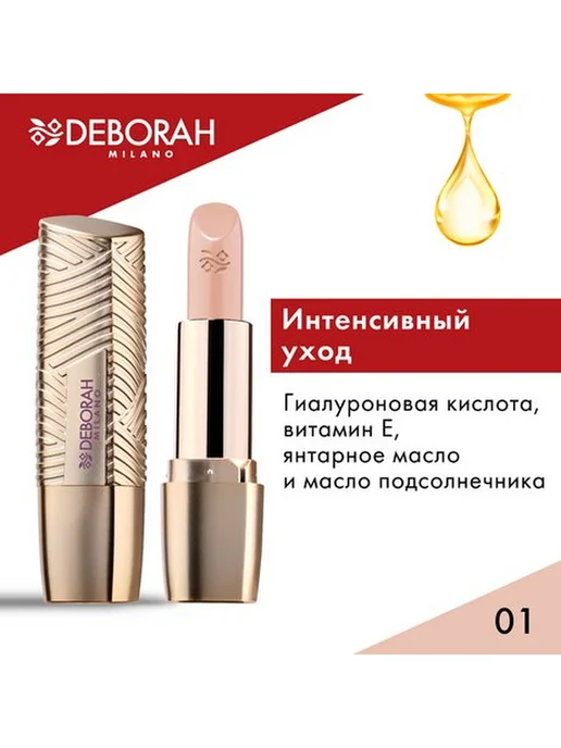 DEBORAH Milano Помада для губ Rossetto Milano Red, 4,2 г, 01 Нюдовый, 4,2 г, фото 2
