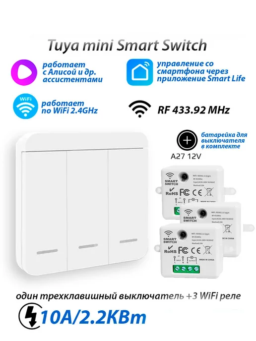 tuya Умный выключатель (3 реле Wi-Fi + 1 выкл с батарейкой), белый, фото 2
