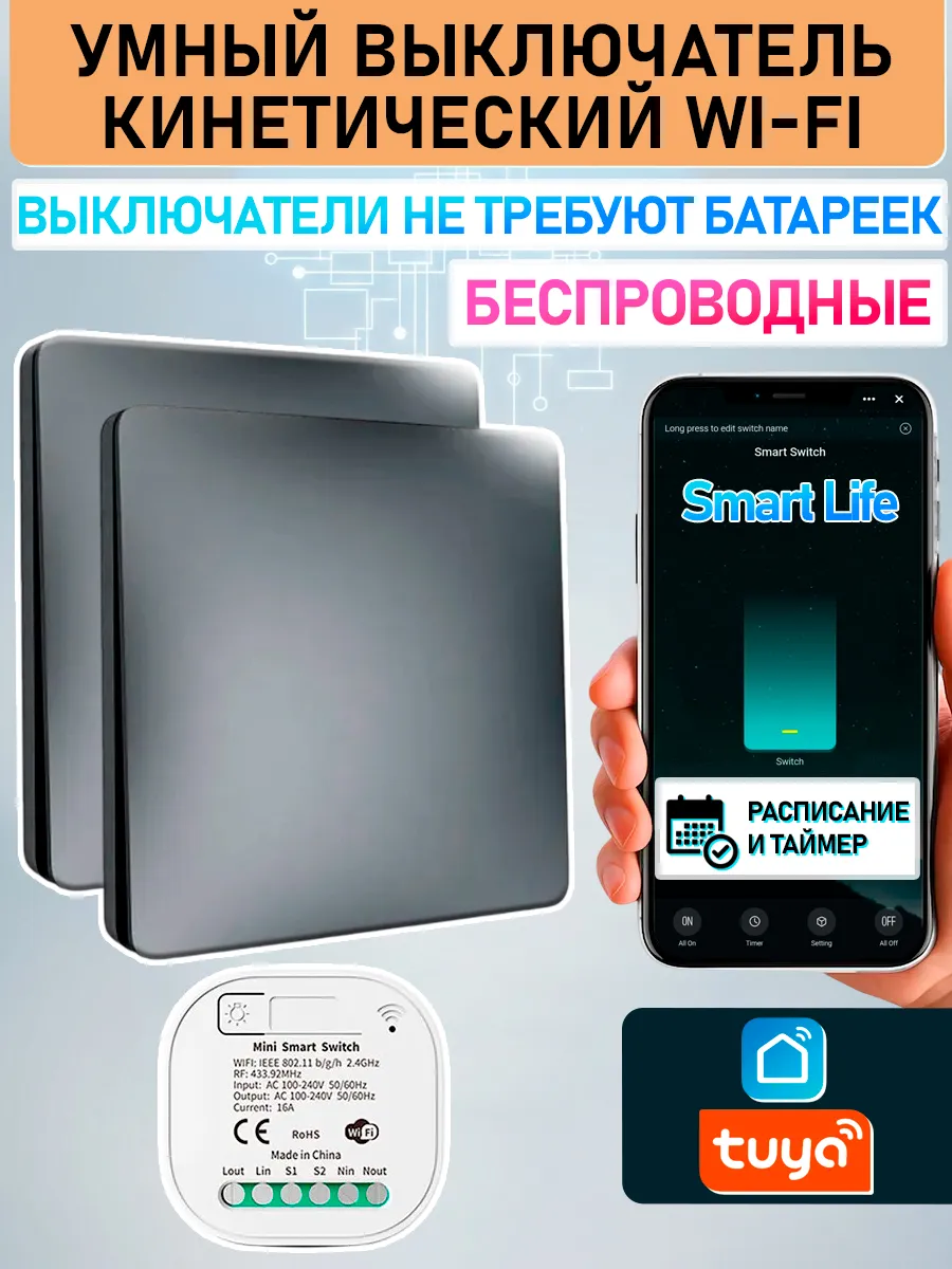 Умный кинетический выключатель серый (1 реле WiFi +2 выкл)