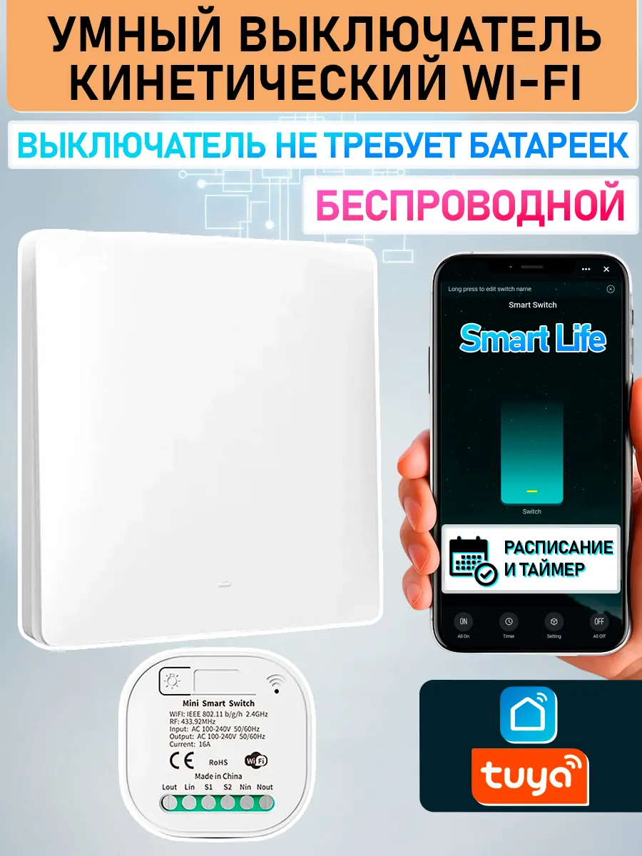 Умный беспроводной одноклавишный кинетический выключатель