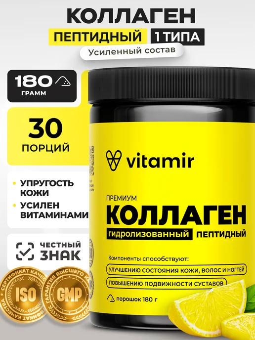 Порошок коллаген с витамином С для здоровья суставов