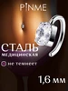 Пирсинг в пупок PINME 296204567 купить за 519 ₽ в интернет‑магазине Wildberries