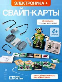 Электроника + Карты для безэкранного программирования Robo Master 296204569 купить за 15 500 ₽ в интернет-магазине Wildberries