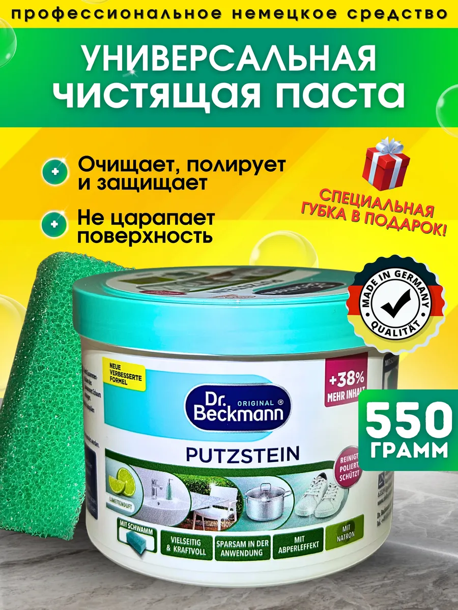 Универсальная чистящая...