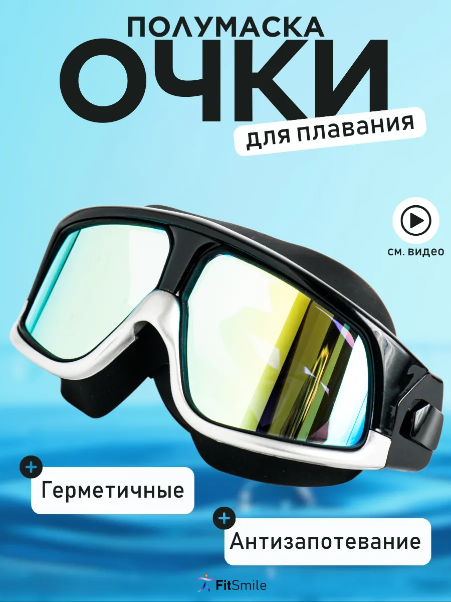 Полумаска очки для плавания