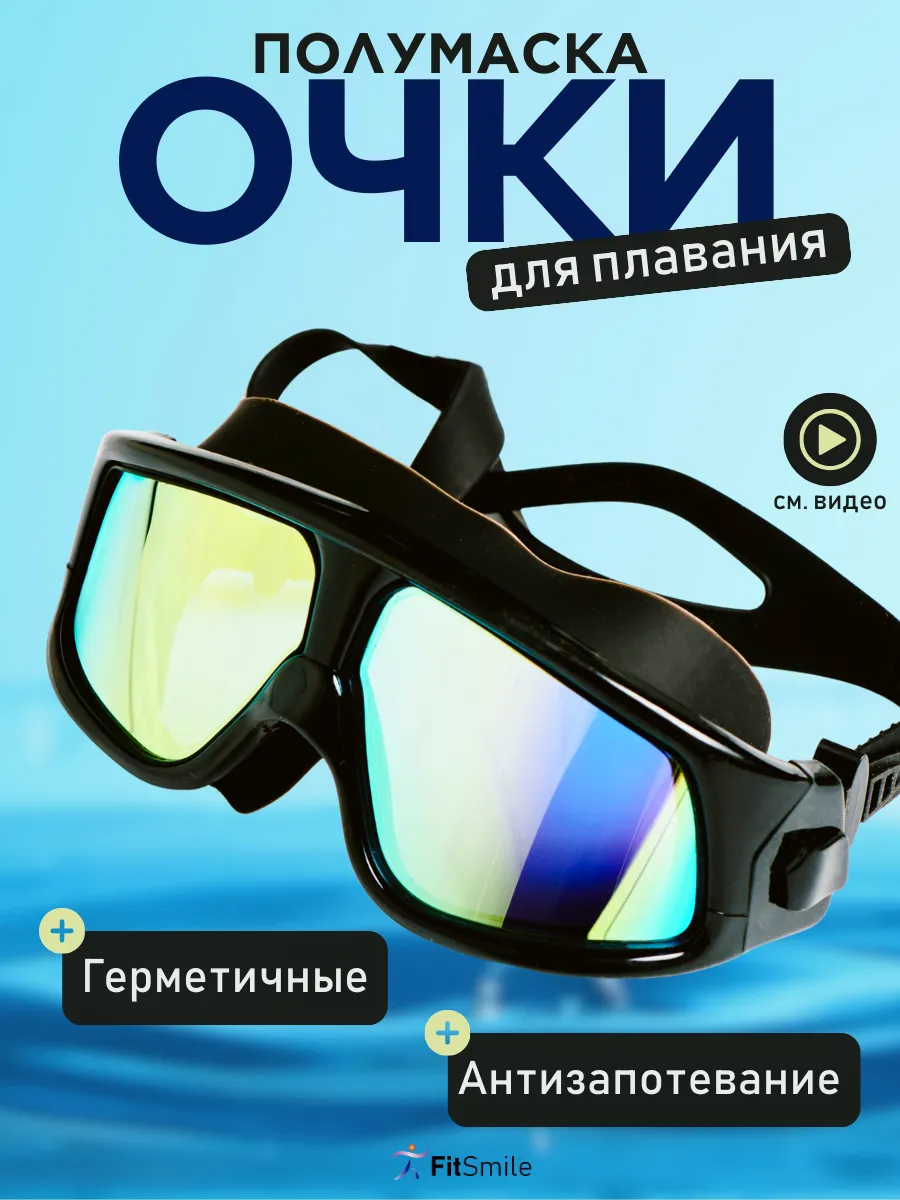Зеркальные очки мужские полумаска