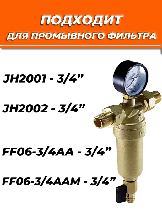 TIM Сменная сетка для промывного фильтра 3 4", белый, фото 2