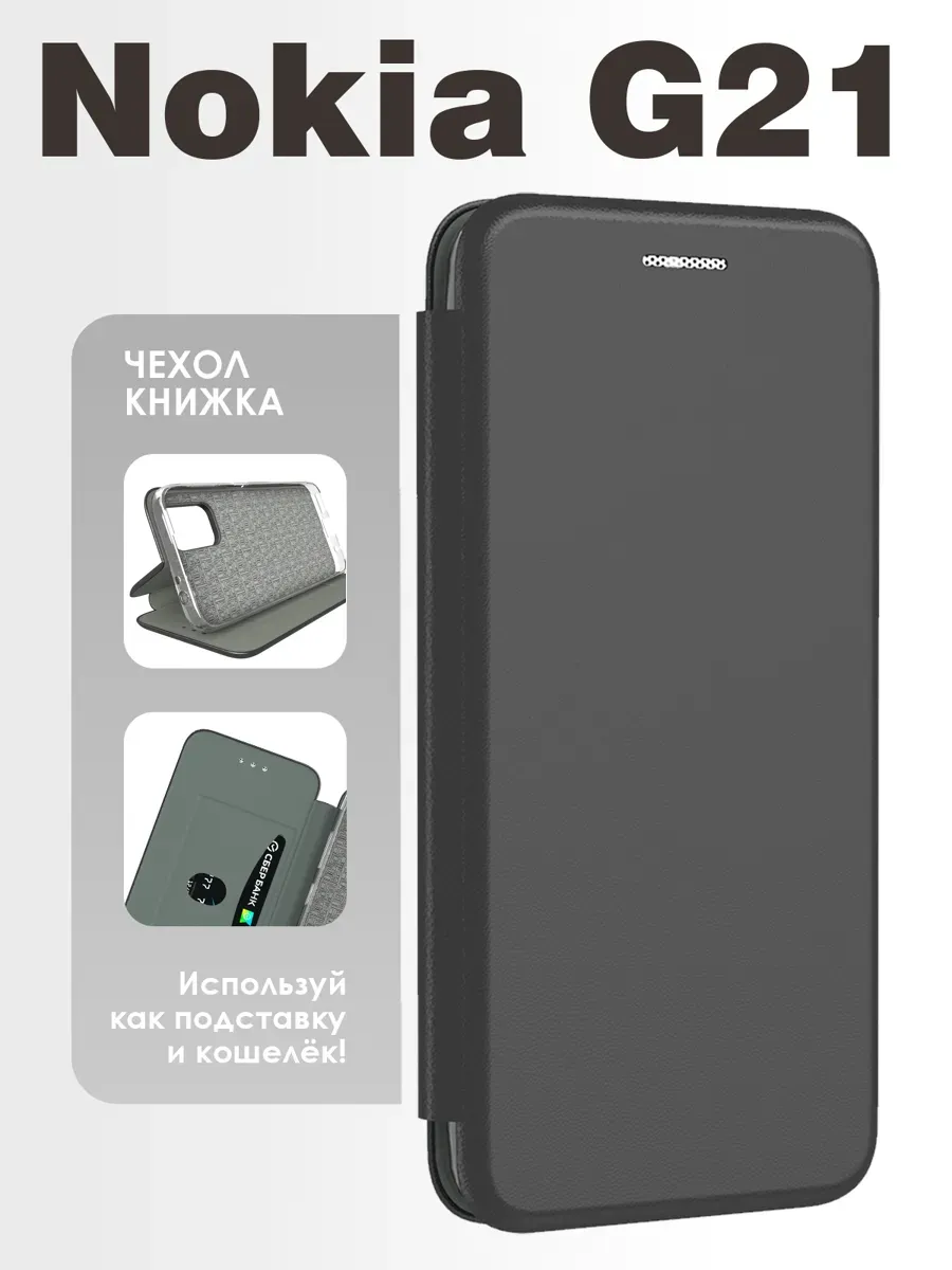 Чехол книга для Nokia G21