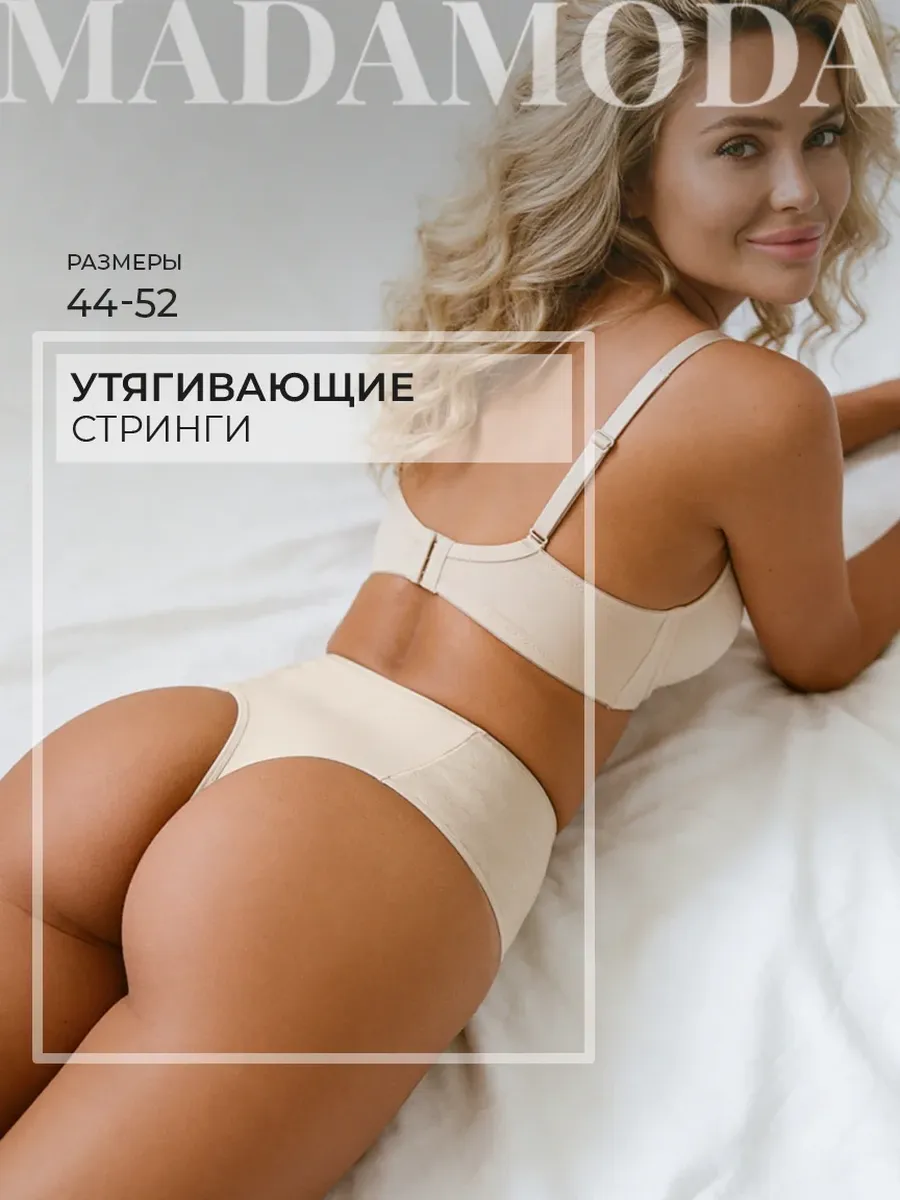 DLU1011 Трусы утягивающие с высокой посадкой стринги