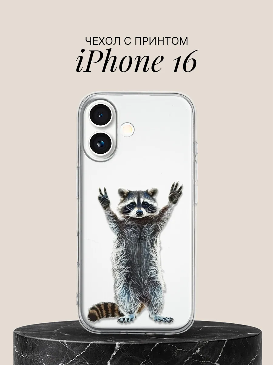 Чехол на iPhone 16 с принтом Привет от енота