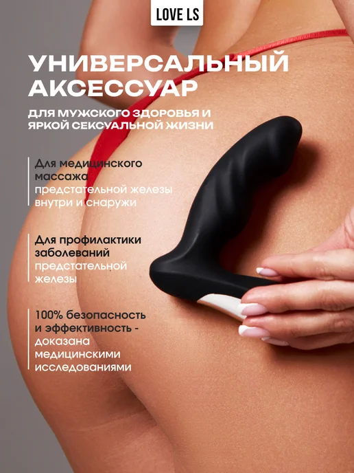 Love ls Массажер простаты с вибрацией дистанционным управлением 18+, вариант, фото 3