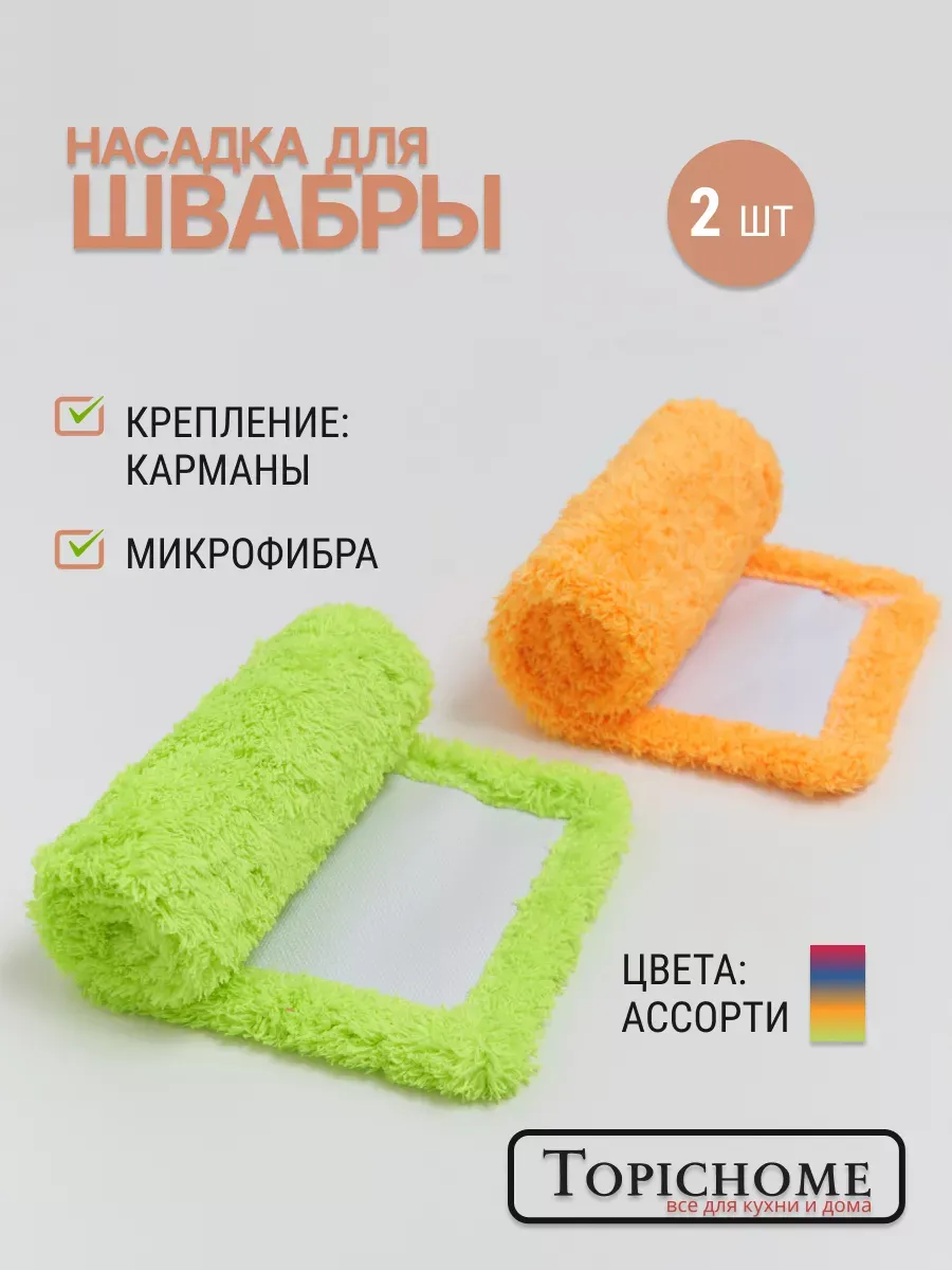 Насадка для швабры тряпка для пола