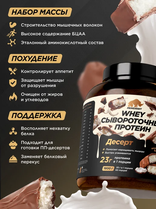 Prime Kraft Протеин сывороточный, Кокосовый батончик, 1800 г, 1,8 кг, фото 3