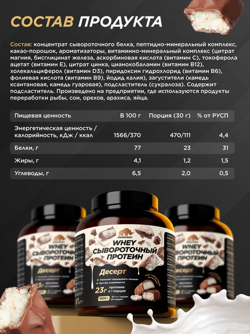 Prime Kraft Протеин сывороточный, Кокосовый батончик, 1800 г, 1,8 кг, фото 5