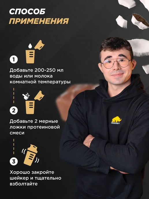 Prime Kraft Протеин сывороточный, Кокосовый батончик, 1800 г, 1,8 кг, фото 8