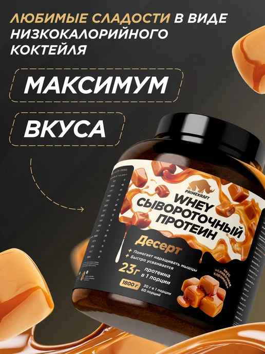 Prime Kraft Протеин сывороточный Whey Protein, Тофифи, 1800 г, 1,8 кг, фото 2
