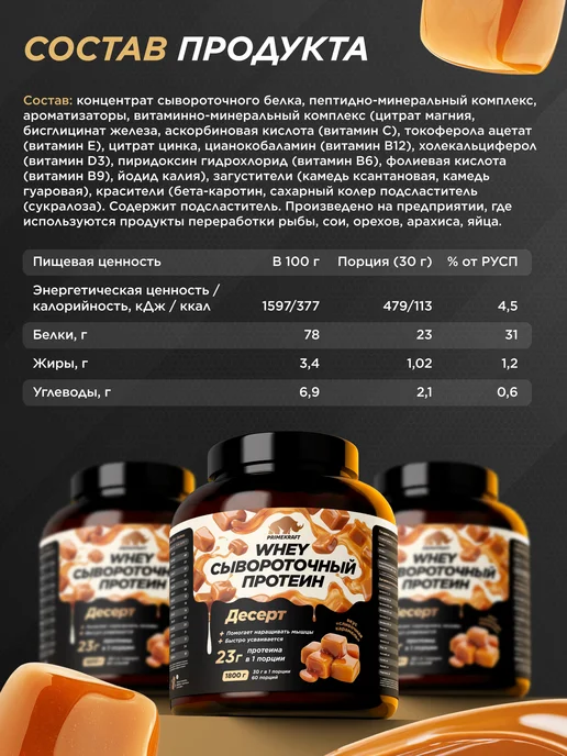 Prime Kraft Протеин сывороточный Whey Protein, Тофифи, 1800 г, 1,8 кг, фото 5