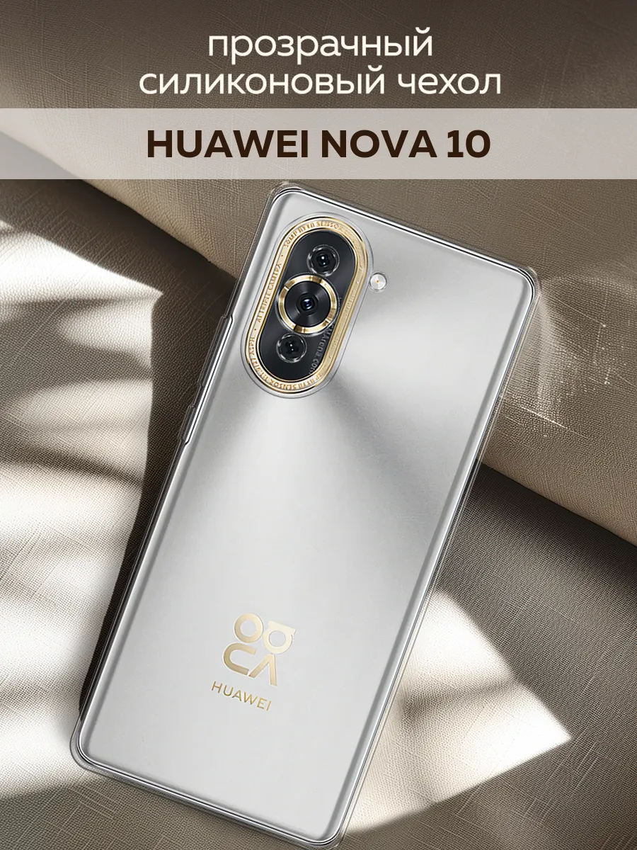 Чехол на Nova 10
