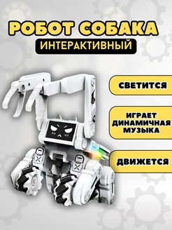 Интерактивная игрушка робот собака светится поет Интерактивчик-тут 296241281 купить за 2 805 ₽ в интернет-магазине Wildberries