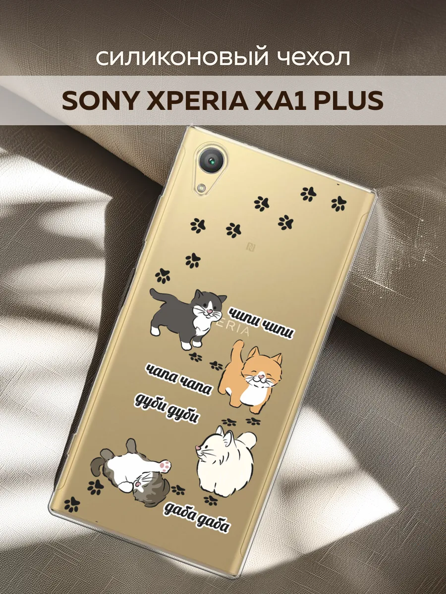 Чехол на Sony Xperia XA1 Plus парный