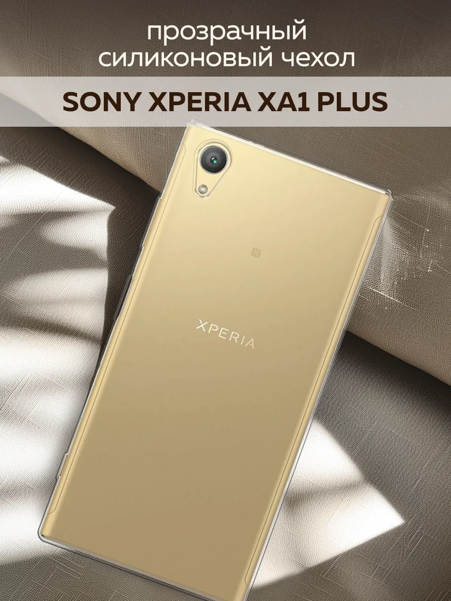 Чехол на Xperia XA1 Plus