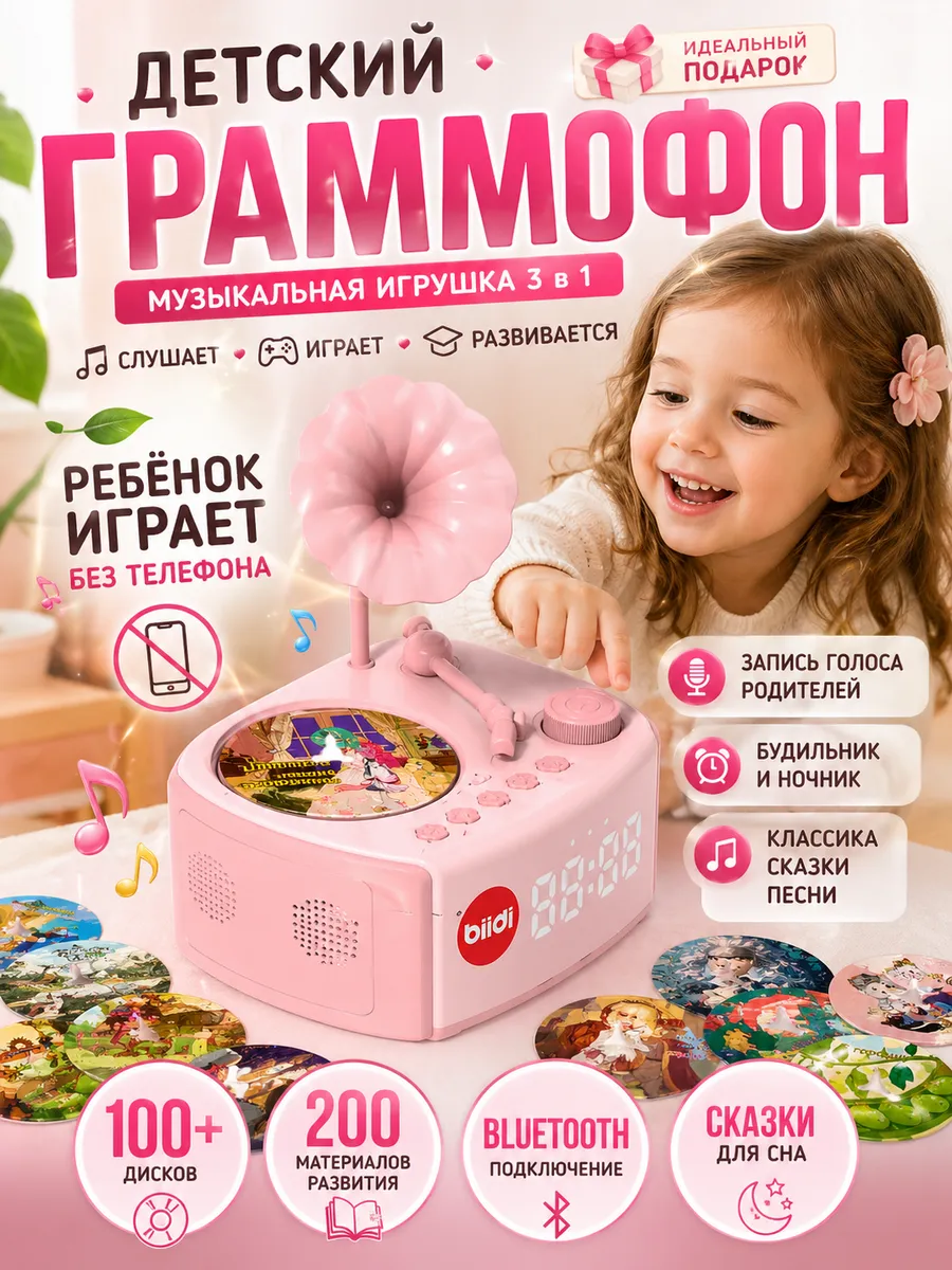 Интерактивная музыкальная игрушка для детей Граммофон