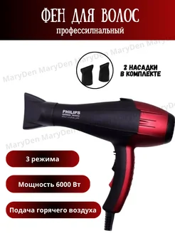 Фен для волос профессиональный с ионизацией 296251235 купить за 940 ₽ в интернет-магазине Wildberries