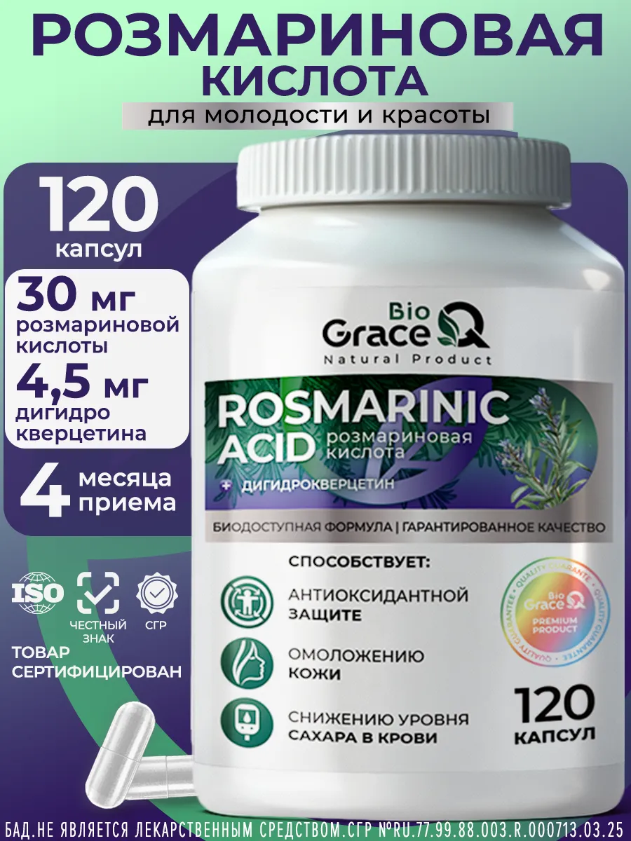 Розмариновая кислота противовоспалительное для иммунитета