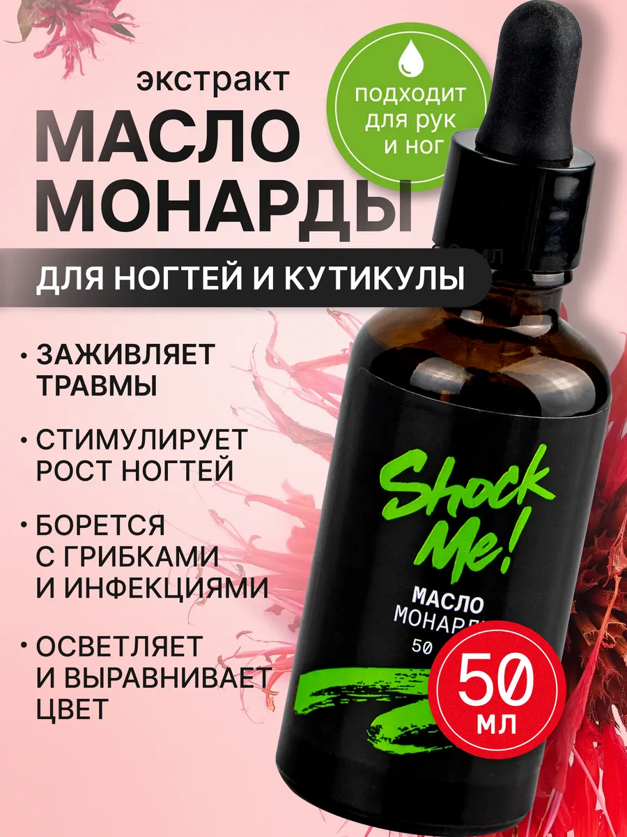 Масло монарды экстракт