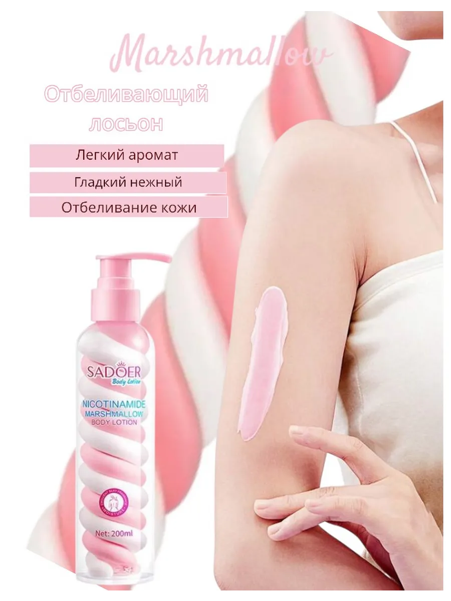 Лосьон для тела