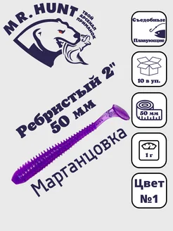 Силиконовые приманки MR.HUNT 296256952 купить за 162 ₽ в интернет-магазине Wildberries