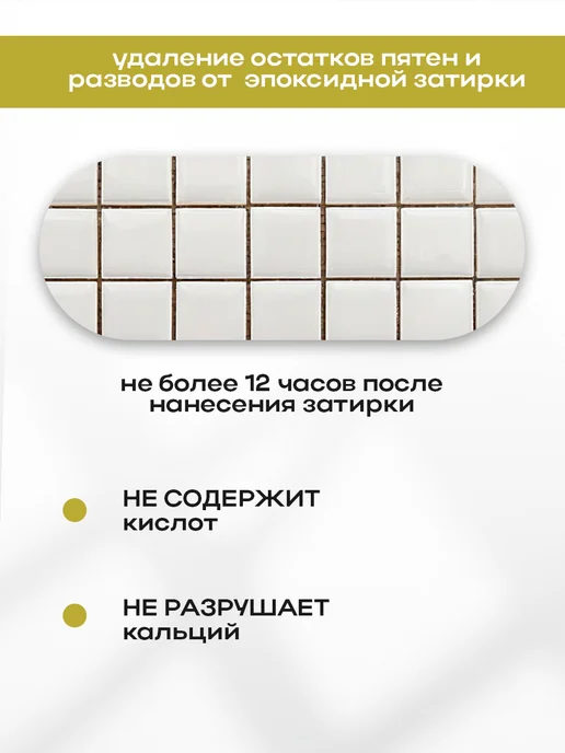 Диамант Очиститель для удаления эпоксидных остатков смывка 500 мл, 500 мл, фото 2