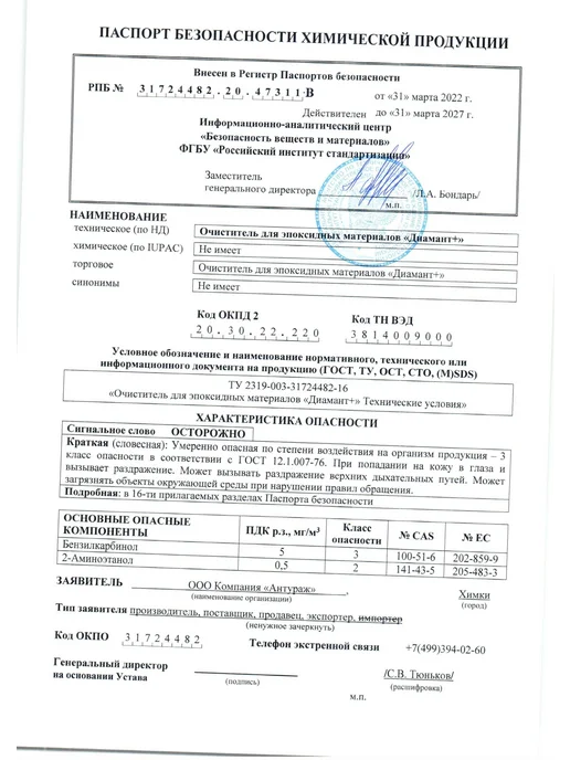 Диамант Очиститель для удаления эпоксидных остатков смывка 500 мл, 500 мл, фото 3