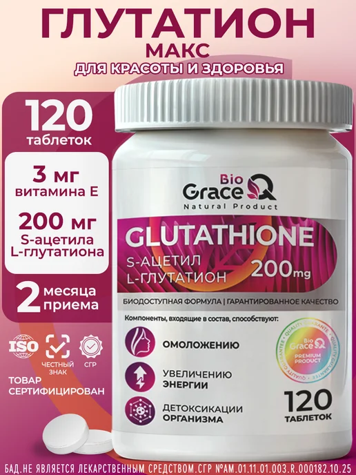 glutathione для чего Ацетил рутин шипучие таблетки для чего
